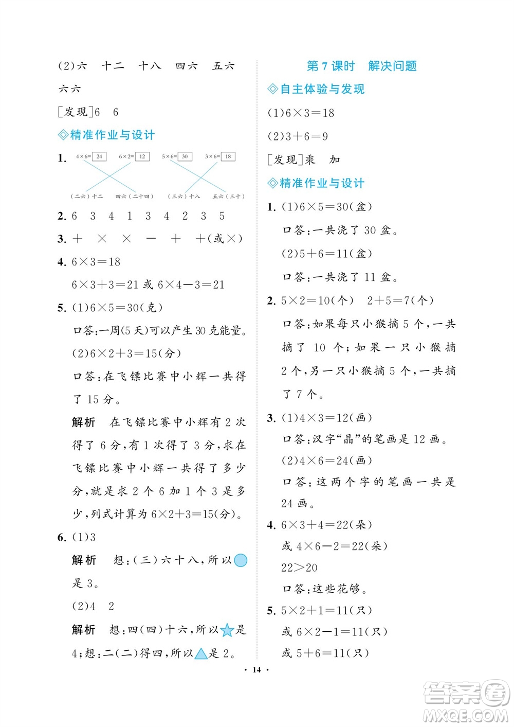 海南出版社2023年秋新課程學(xué)習(xí)指導(dǎo)二年級數(shù)學(xué)上冊人教版參考答案