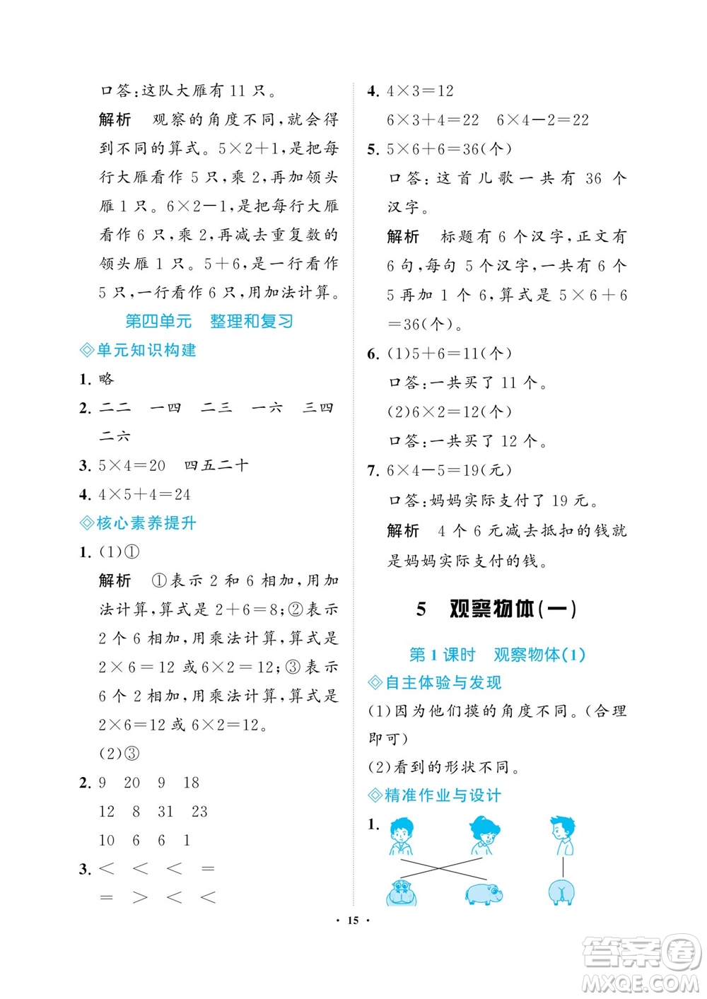 海南出版社2023年秋新課程學(xué)習(xí)指導(dǎo)二年級數(shù)學(xué)上冊人教版參考答案