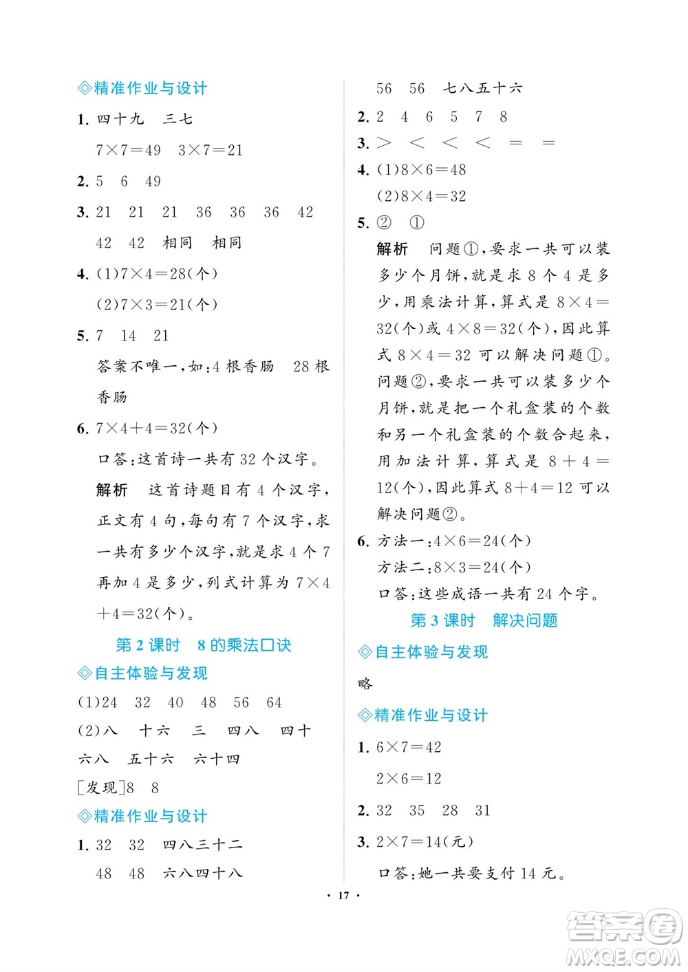 海南出版社2023年秋新課程學(xué)習(xí)指導(dǎo)二年級數(shù)學(xué)上冊人教版參考答案