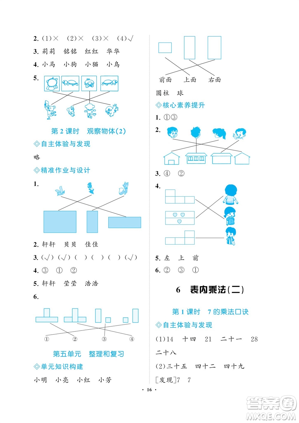 海南出版社2023年秋新課程學(xué)習(xí)指導(dǎo)二年級數(shù)學(xué)上冊人教版參考答案