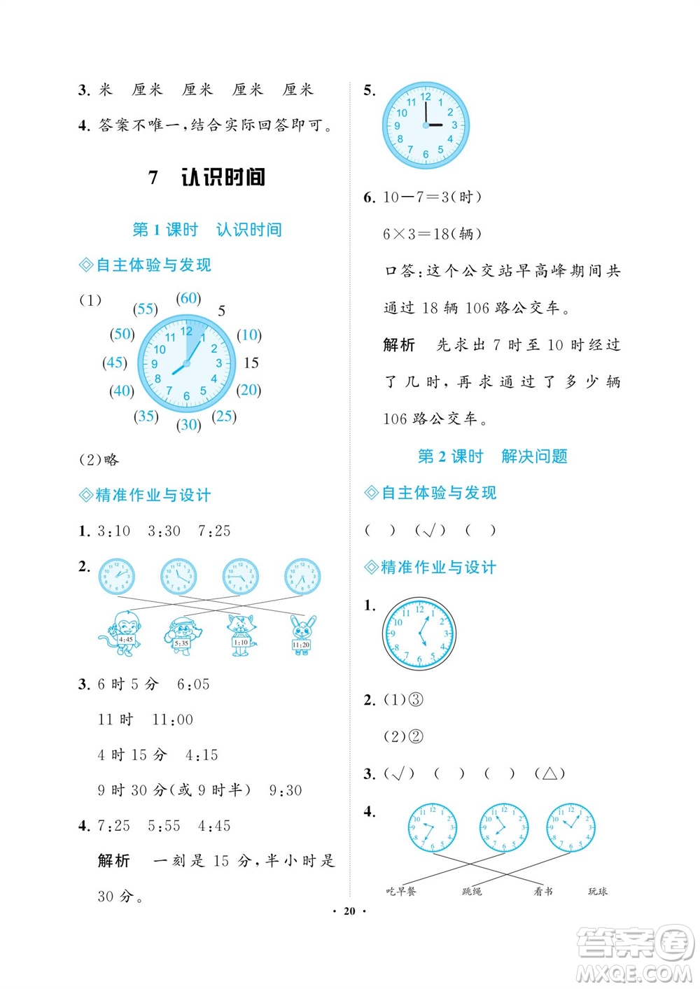 海南出版社2023年秋新課程學(xué)習(xí)指導(dǎo)二年級數(shù)學(xué)上冊人教版參考答案