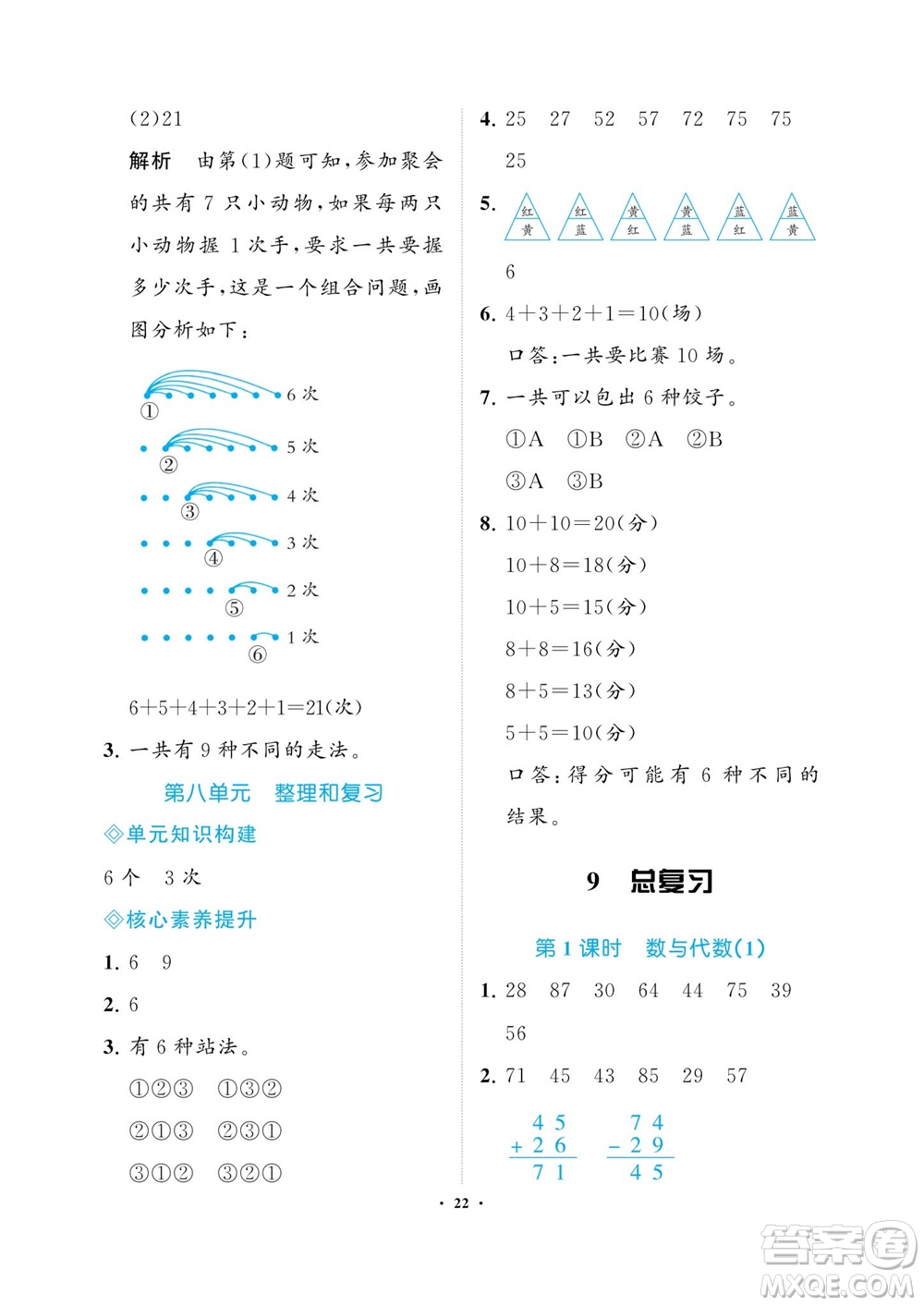 海南出版社2023年秋新課程學(xué)習(xí)指導(dǎo)二年級數(shù)學(xué)上冊人教版參考答案