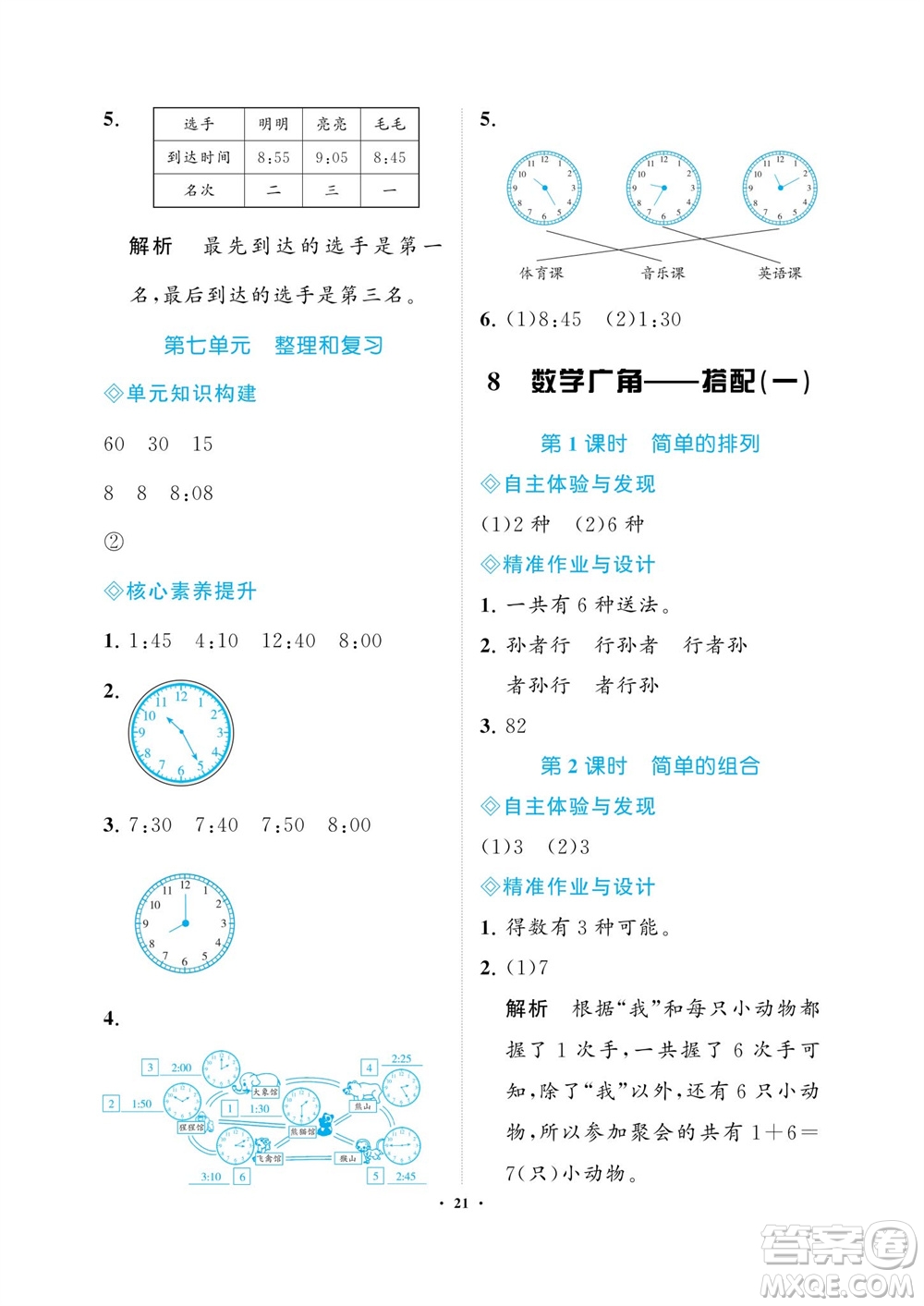 海南出版社2023年秋新課程學(xué)習(xí)指導(dǎo)二年級數(shù)學(xué)上冊人教版參考答案