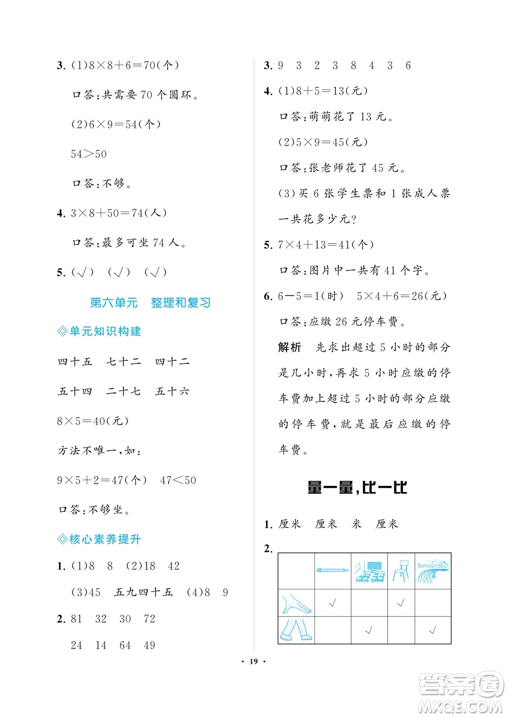 海南出版社2023年秋新課程學(xué)習(xí)指導(dǎo)二年級數(shù)學(xué)上冊人教版參考答案
