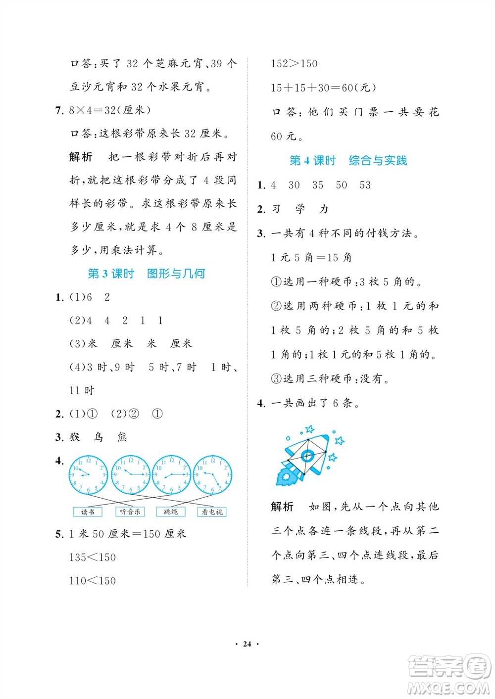 海南出版社2023年秋新課程學(xué)習(xí)指導(dǎo)二年級數(shù)學(xué)上冊人教版參考答案