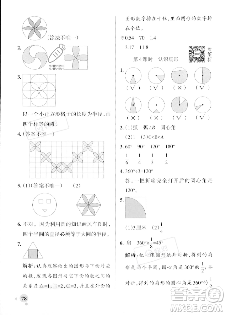 遼寧教育出版社2023年秋PASS小學(xué)學(xué)霸作業(yè)本六年級(jí)數(shù)學(xué)上冊(cè)冀教版答案