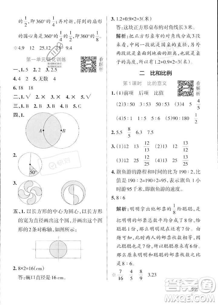 遼寧教育出版社2023年秋PASS小學(xué)學(xué)霸作業(yè)本六年級(jí)數(shù)學(xué)上冊(cè)冀教版答案