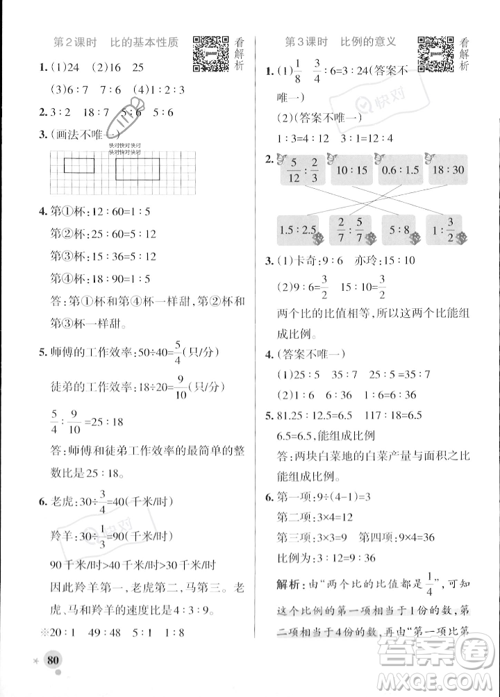 遼寧教育出版社2023年秋PASS小學(xué)學(xué)霸作業(yè)本六年級(jí)數(shù)學(xué)上冊(cè)冀教版答案