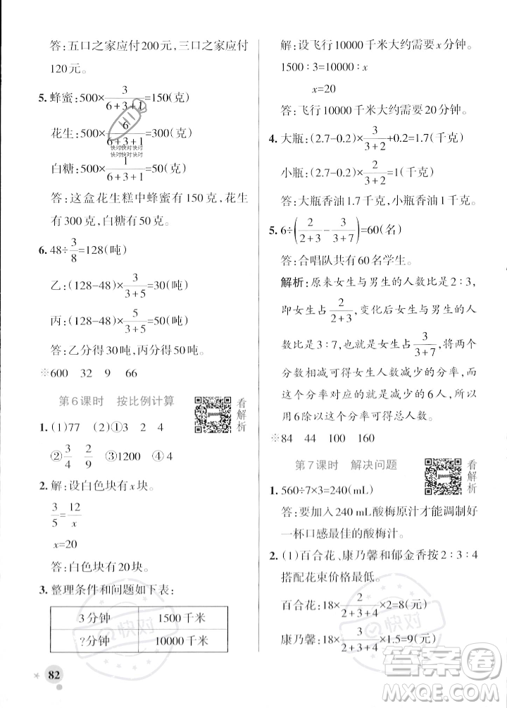 遼寧教育出版社2023年秋PASS小學(xué)學(xué)霸作業(yè)本六年級(jí)數(shù)學(xué)上冊(cè)冀教版答案