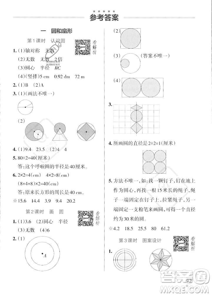 遼寧教育出版社2023年秋PASS小學(xué)學(xué)霸作業(yè)本六年級(jí)數(shù)學(xué)上冊(cè)冀教版答案