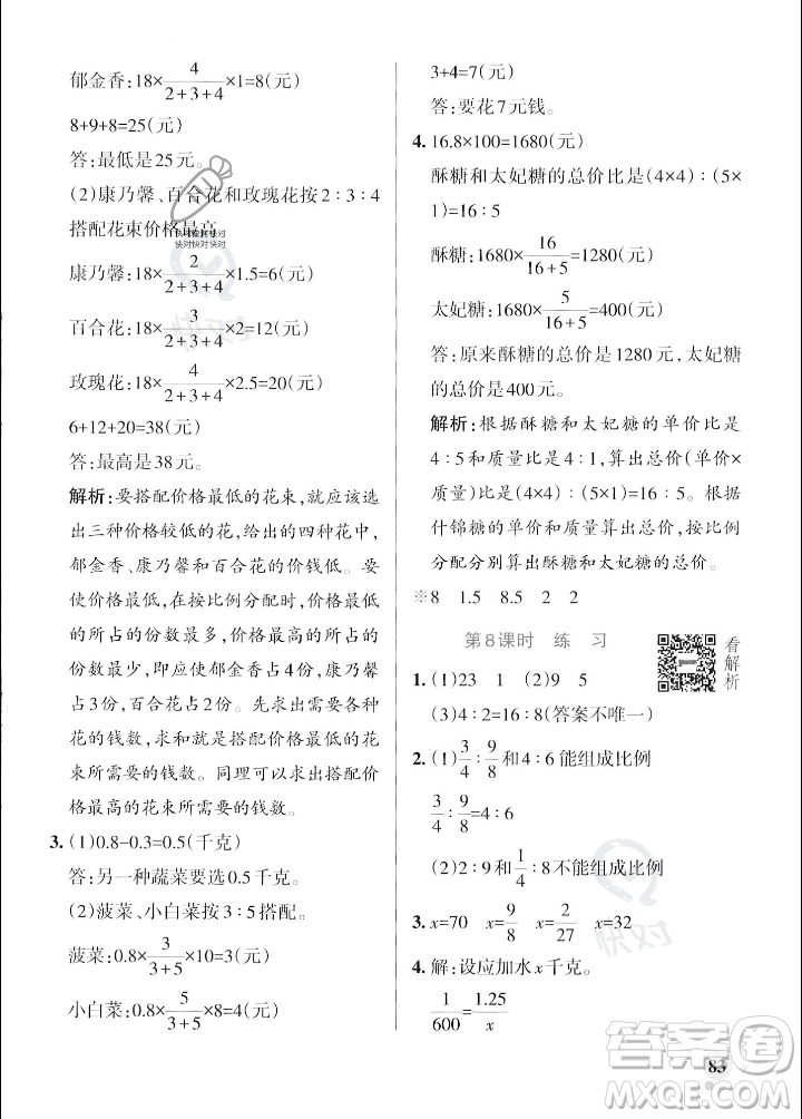 遼寧教育出版社2023年秋PASS小學(xué)學(xué)霸作業(yè)本六年級(jí)數(shù)學(xué)上冊(cè)冀教版答案