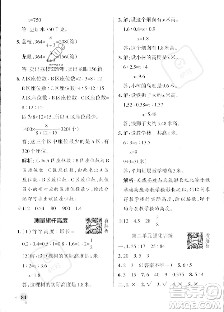 遼寧教育出版社2023年秋PASS小學(xué)學(xué)霸作業(yè)本六年級(jí)數(shù)學(xué)上冊(cè)冀教版答案