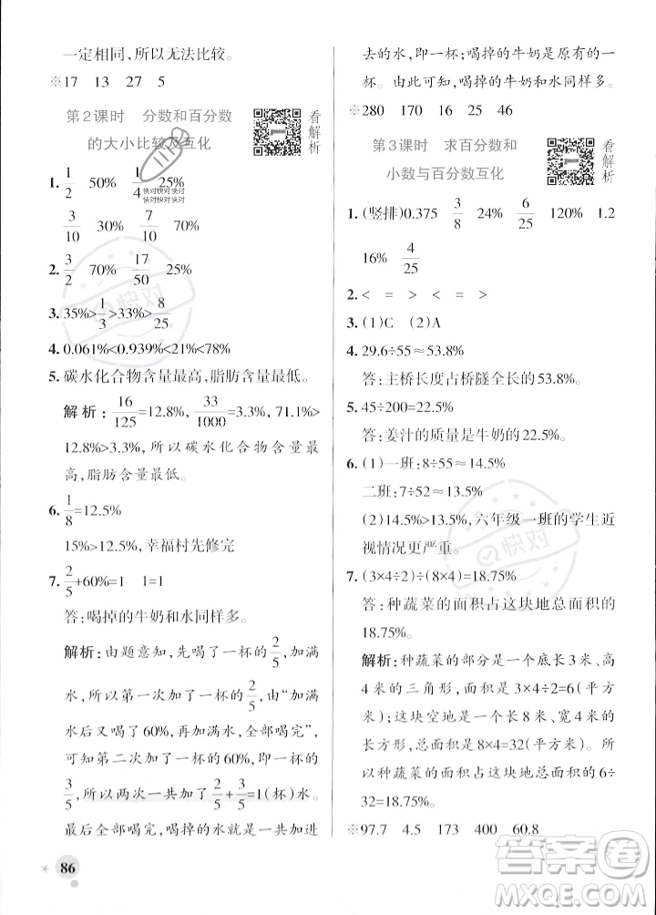 遼寧教育出版社2023年秋PASS小學(xué)學(xué)霸作業(yè)本六年級(jí)數(shù)學(xué)上冊(cè)冀教版答案