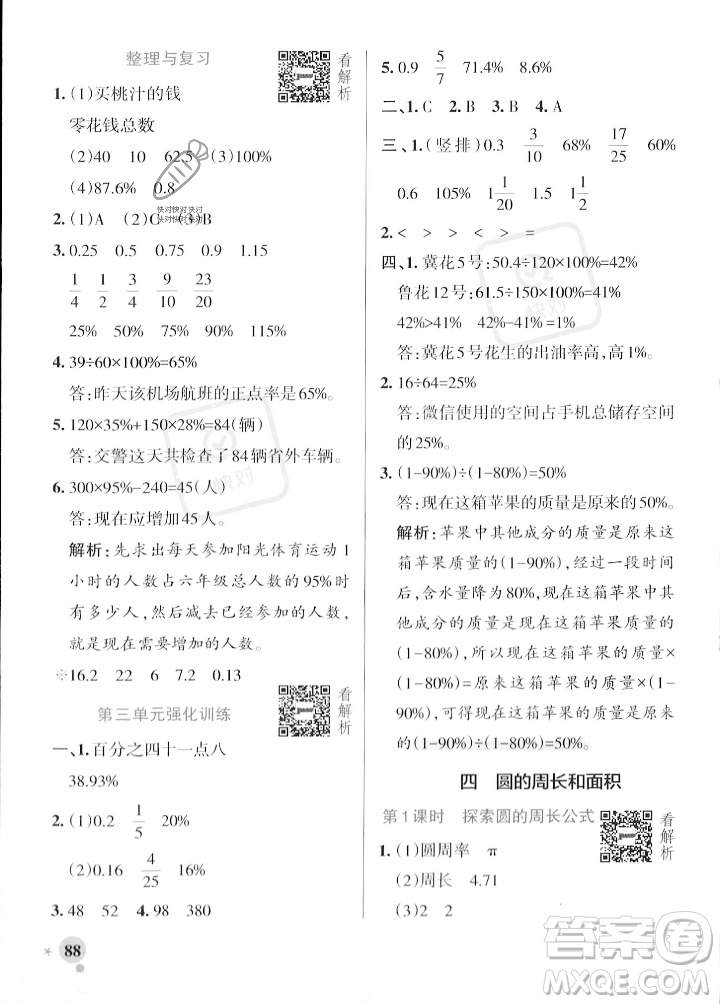 遼寧教育出版社2023年秋PASS小學(xué)學(xué)霸作業(yè)本六年級(jí)數(shù)學(xué)上冊(cè)冀教版答案