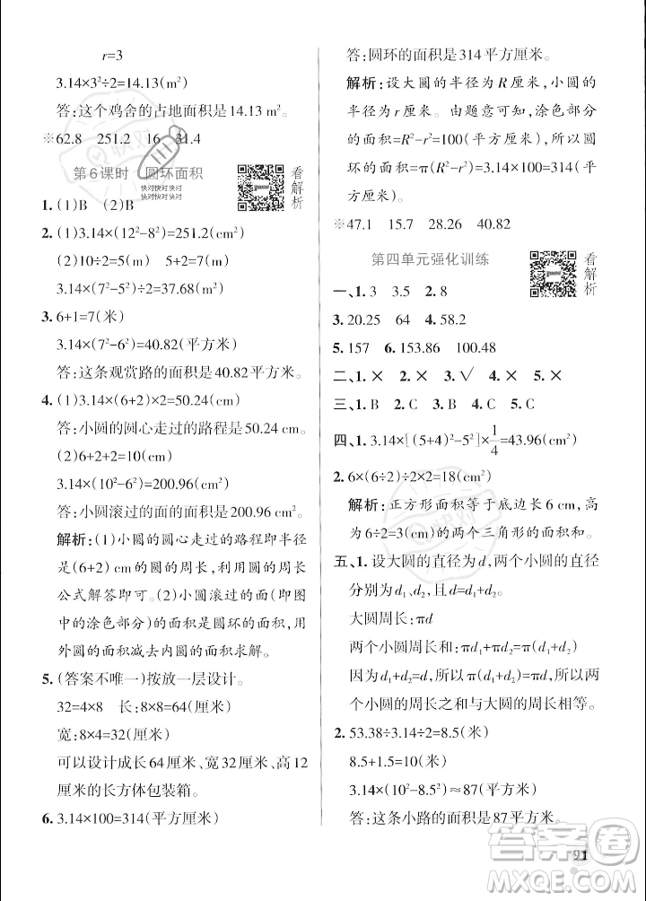 遼寧教育出版社2023年秋PASS小學(xué)學(xué)霸作業(yè)本六年級(jí)數(shù)學(xué)上冊(cè)冀教版答案