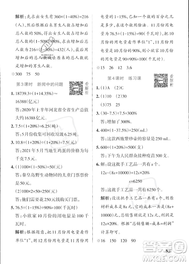 遼寧教育出版社2023年秋PASS小學(xué)學(xué)霸作業(yè)本六年級(jí)數(shù)學(xué)上冊(cè)冀教版答案
