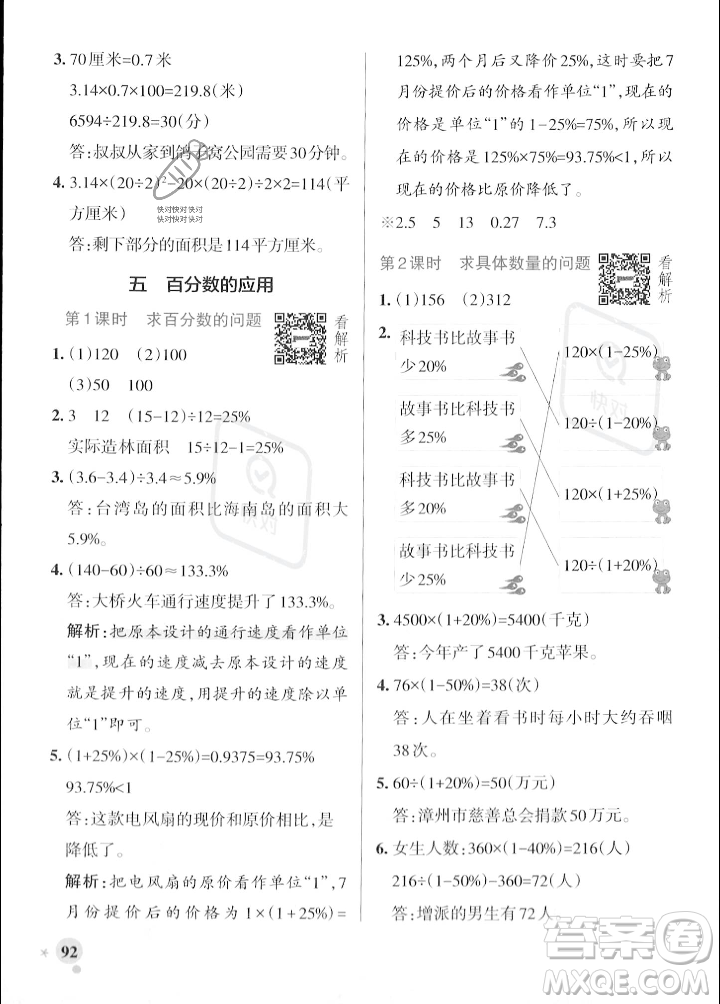 遼寧教育出版社2023年秋PASS小學(xué)學(xué)霸作業(yè)本六年級(jí)數(shù)學(xué)上冊(cè)冀教版答案