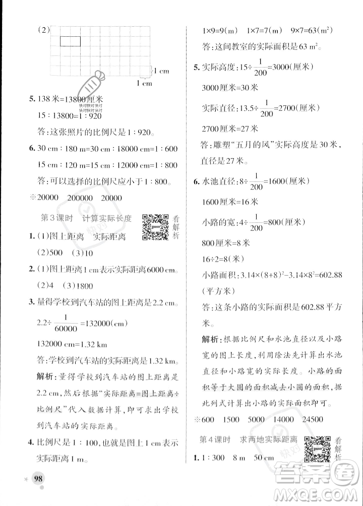 遼寧教育出版社2023年秋PASS小學(xué)學(xué)霸作業(yè)本六年級(jí)數(shù)學(xué)上冊(cè)冀教版答案