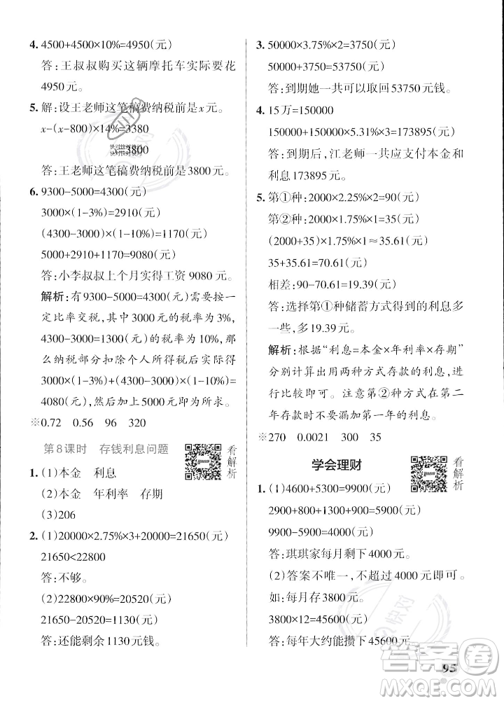 遼寧教育出版社2023年秋PASS小學(xué)學(xué)霸作業(yè)本六年級(jí)數(shù)學(xué)上冊(cè)冀教版答案