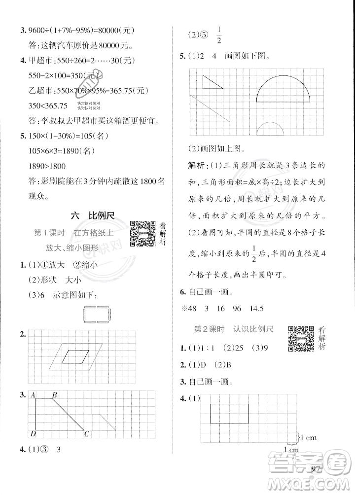 遼寧教育出版社2023年秋PASS小學(xué)學(xué)霸作業(yè)本六年級(jí)數(shù)學(xué)上冊(cè)冀教版答案