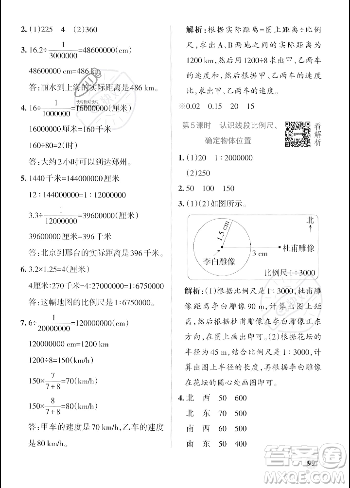 遼寧教育出版社2023年秋PASS小學(xué)學(xué)霸作業(yè)本六年級(jí)數(shù)學(xué)上冊(cè)冀教版答案