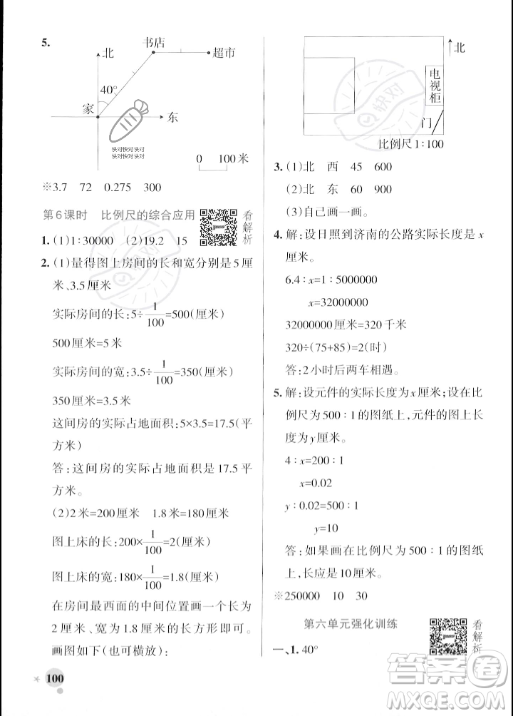 遼寧教育出版社2023年秋PASS小學(xué)學(xué)霸作業(yè)本六年級(jí)數(shù)學(xué)上冊(cè)冀教版答案