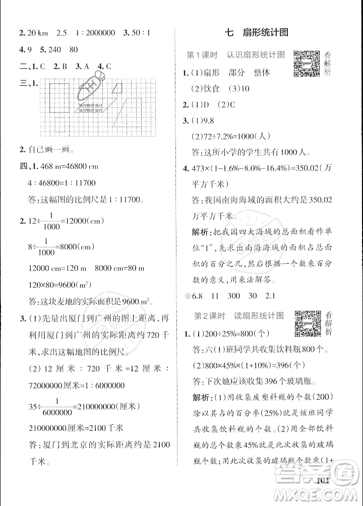 遼寧教育出版社2023年秋PASS小學(xué)學(xué)霸作業(yè)本六年級(jí)數(shù)學(xué)上冊(cè)冀教版答案