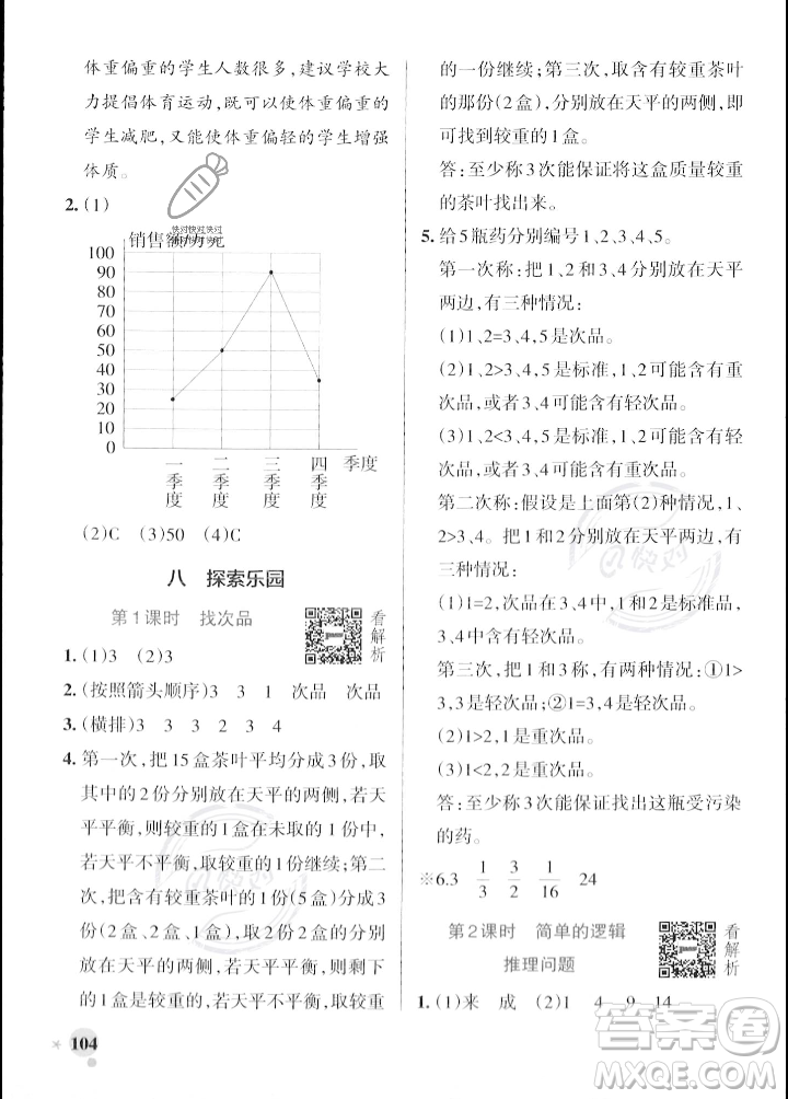 遼寧教育出版社2023年秋PASS小學(xué)學(xué)霸作業(yè)本六年級(jí)數(shù)學(xué)上冊(cè)冀教版答案