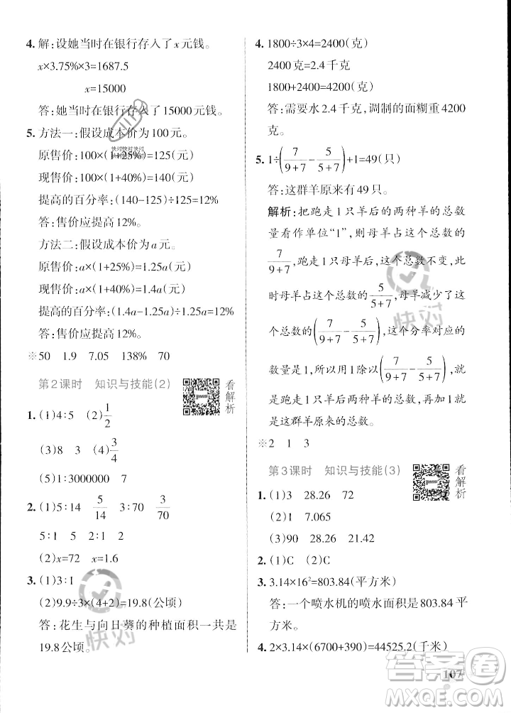 遼寧教育出版社2023年秋PASS小學(xué)學(xué)霸作業(yè)本六年級(jí)數(shù)學(xué)上冊(cè)冀教版答案