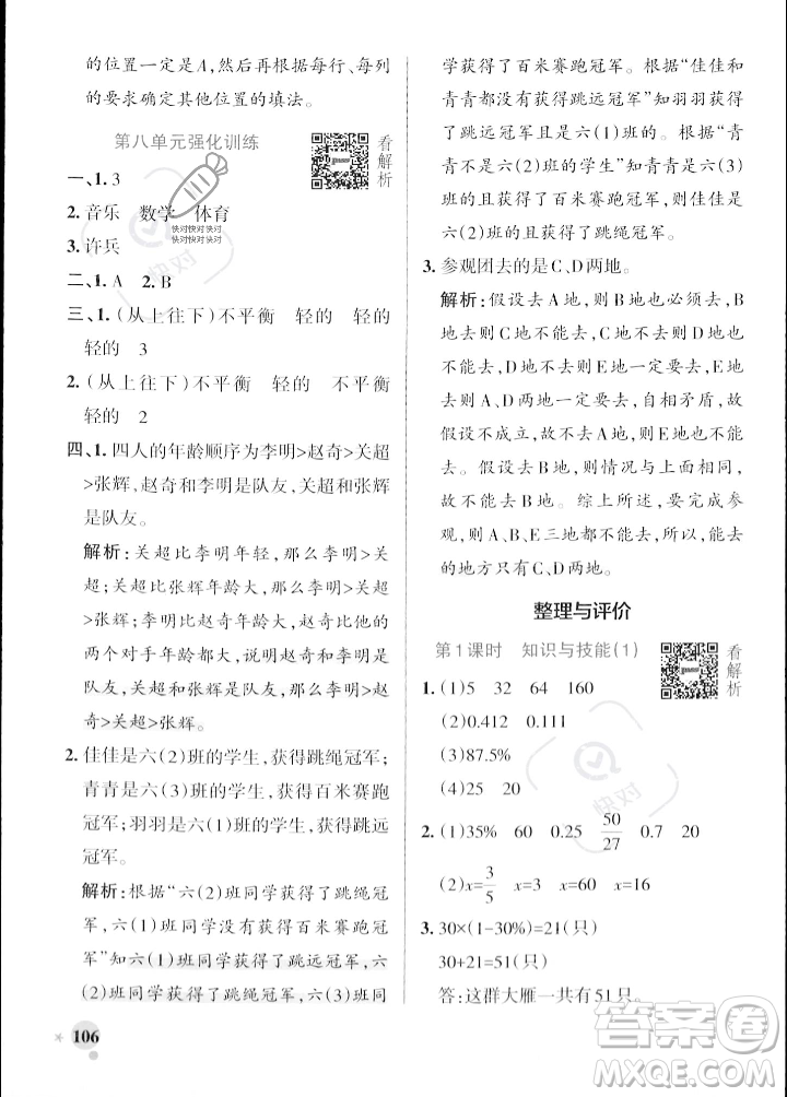 遼寧教育出版社2023年秋PASS小學(xué)學(xué)霸作業(yè)本六年級(jí)數(shù)學(xué)上冊(cè)冀教版答案