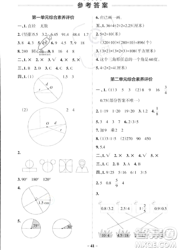 遼寧教育出版社2023年秋PASS小學(xué)學(xué)霸作業(yè)本六年級(jí)數(shù)學(xué)上冊(cè)冀教版答案
