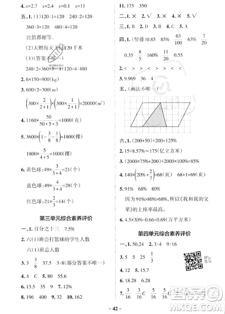 遼寧教育出版社2023年秋PASS小學(xué)學(xué)霸作業(yè)本六年級(jí)數(shù)學(xué)上冊(cè)冀教版答案