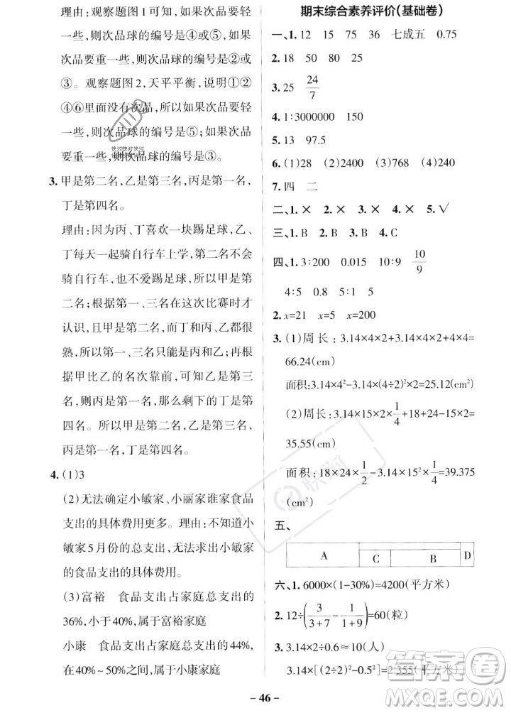 遼寧教育出版社2023年秋PASS小學(xué)學(xué)霸作業(yè)本六年級(jí)數(shù)學(xué)上冊(cè)冀教版答案