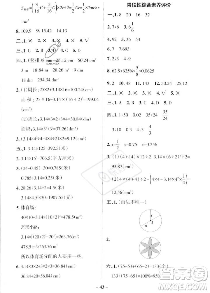 遼寧教育出版社2023年秋PASS小學(xué)學(xué)霸作業(yè)本六年級(jí)數(shù)學(xué)上冊(cè)冀教版答案