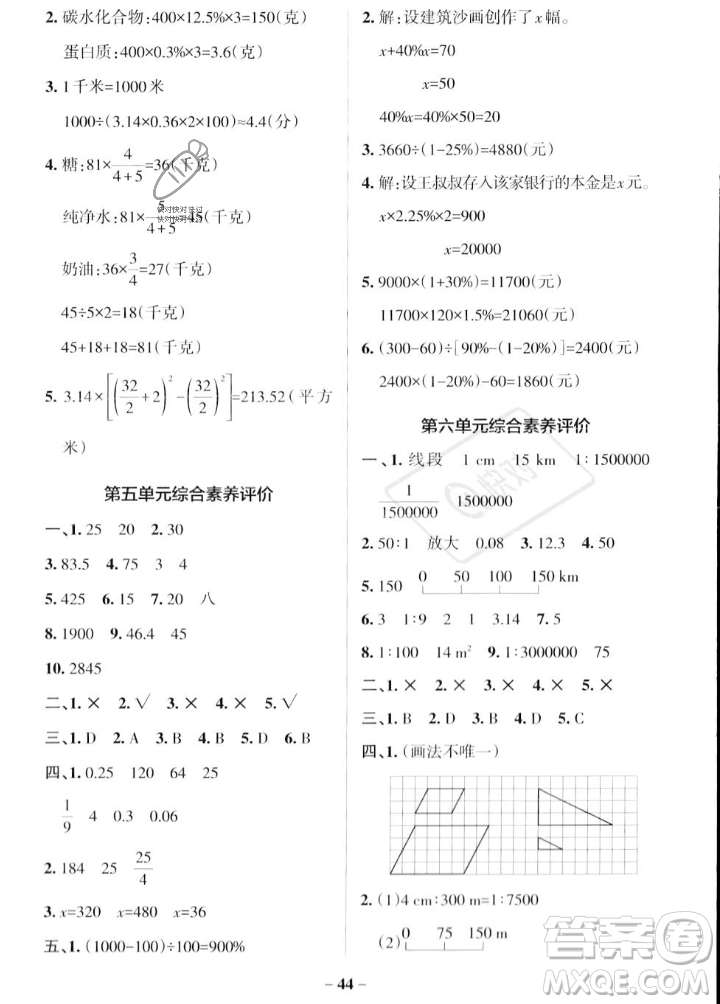 遼寧教育出版社2023年秋PASS小學(xué)學(xué)霸作業(yè)本六年級(jí)數(shù)學(xué)上冊(cè)冀教版答案