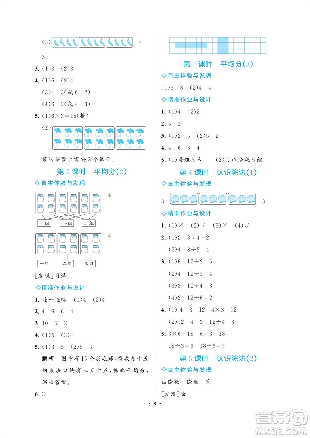海南出版社2023年秋新課程學(xué)習(xí)指導(dǎo)二年級數(shù)學(xué)上冊蘇教版參考答案
