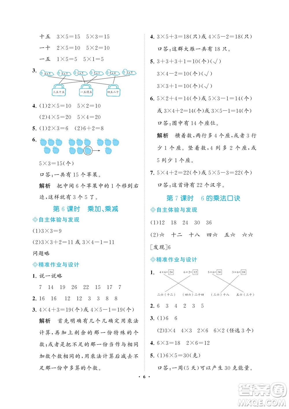 海南出版社2023年秋新課程學(xué)習(xí)指導(dǎo)二年級數(shù)學(xué)上冊蘇教版參考答案