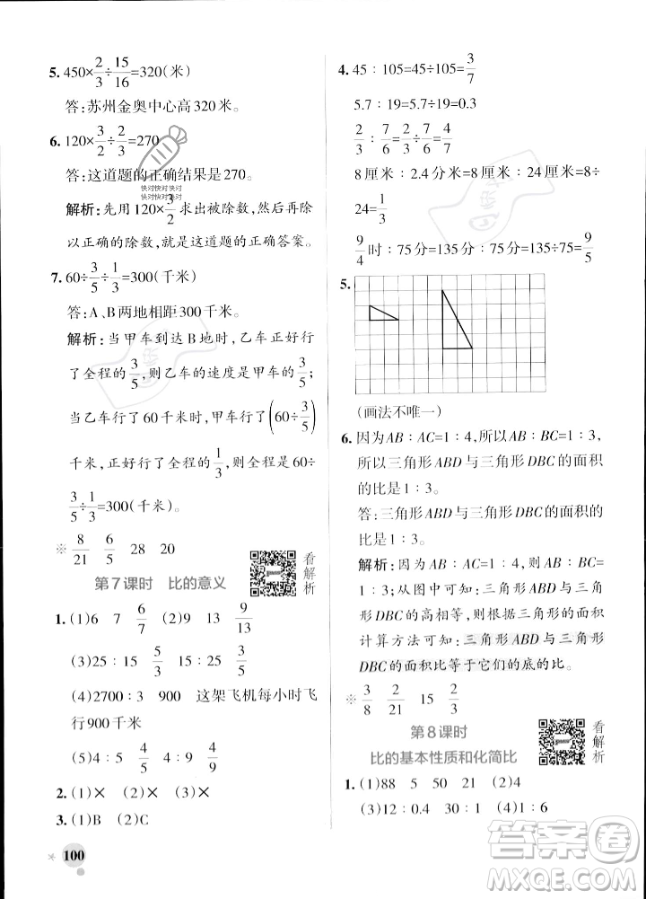陜西師范大學(xué)出版總社2023年秋PASS小學(xué)學(xué)霸作業(yè)本六年級數(shù)學(xué)上冊蘇教版答案
