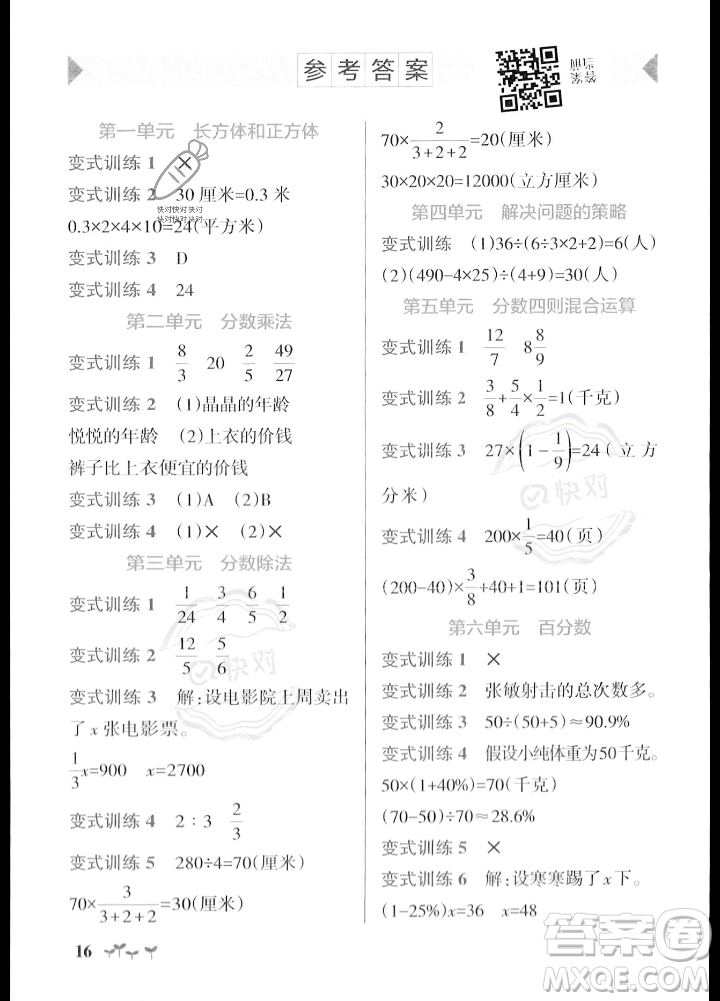 陜西師范大學(xué)出版總社2023年秋PASS小學(xué)學(xué)霸作業(yè)本六年級數(shù)學(xué)上冊蘇教版答案