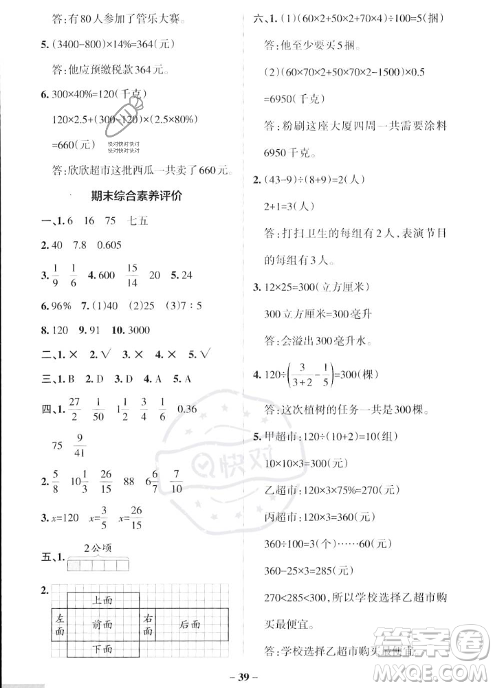陜西師范大學(xué)出版總社2023年秋PASS小學(xué)學(xué)霸作業(yè)本六年級數(shù)學(xué)上冊蘇教版答案