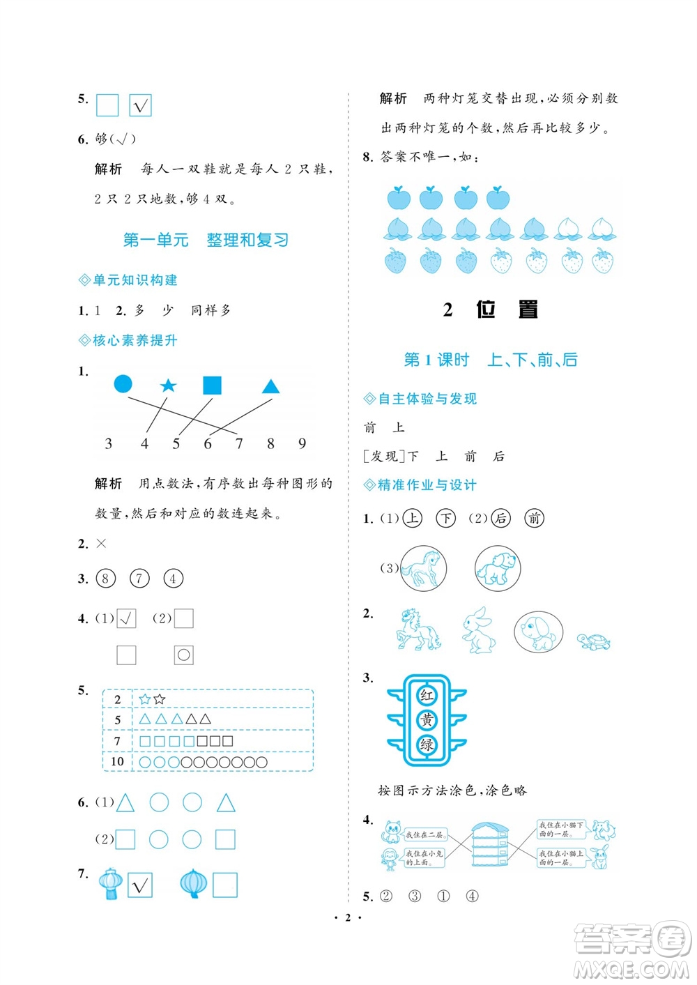 海南出版社2023年秋新課程學(xué)習(xí)指導(dǎo)一年級(jí)數(shù)學(xué)上冊(cè)人教版參考答案