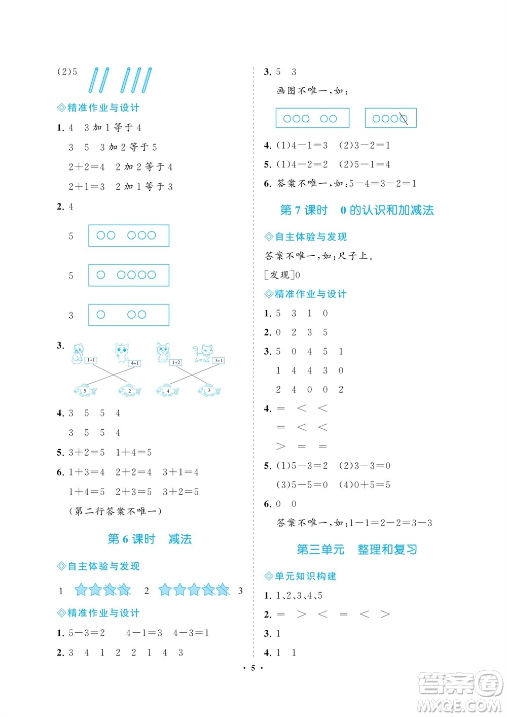 海南出版社2023年秋新課程學(xué)習(xí)指導(dǎo)一年級(jí)數(shù)學(xué)上冊(cè)人教版參考答案
