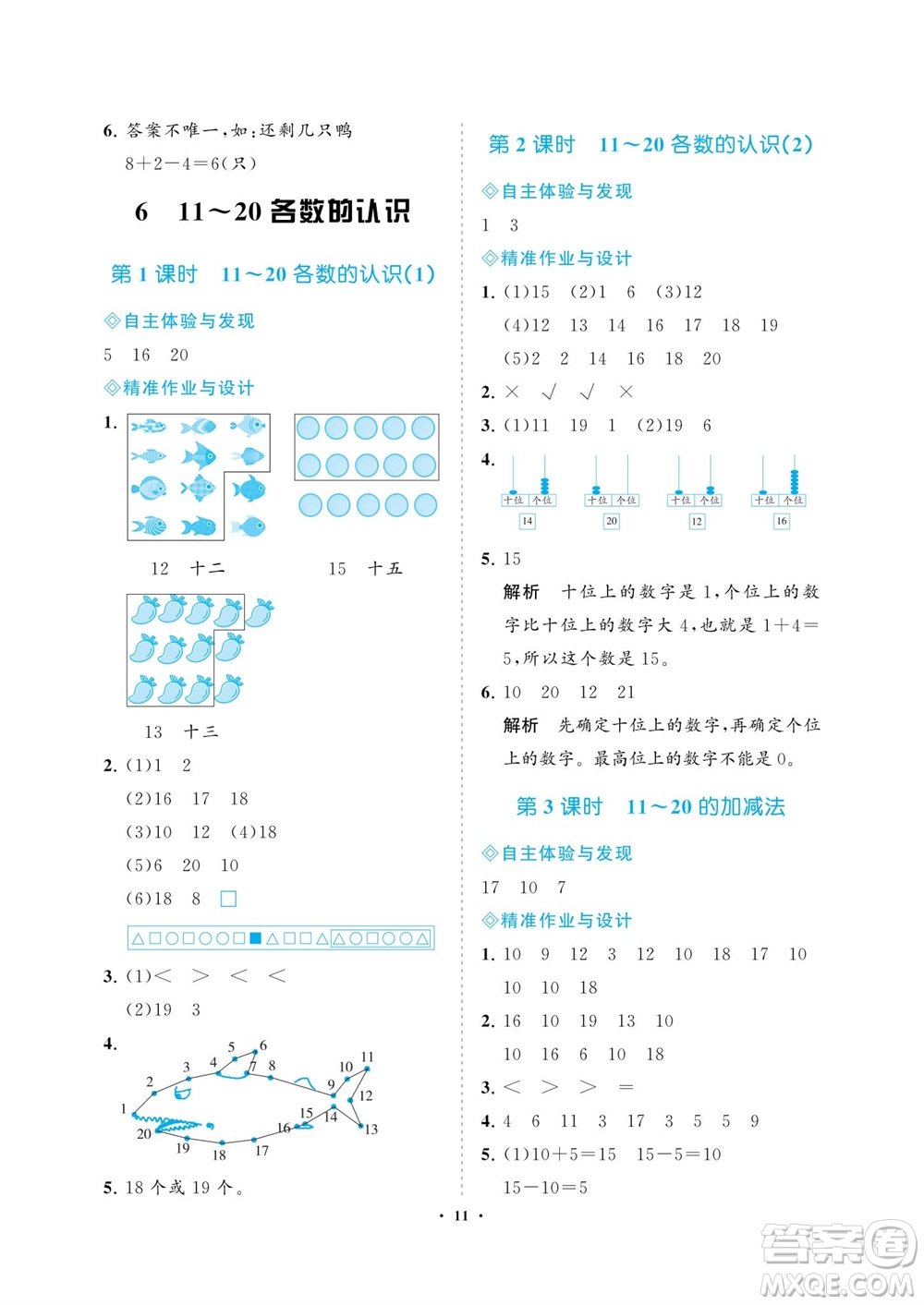 海南出版社2023年秋新課程學(xué)習(xí)指導(dǎo)一年級(jí)數(shù)學(xué)上冊(cè)人教版參考答案