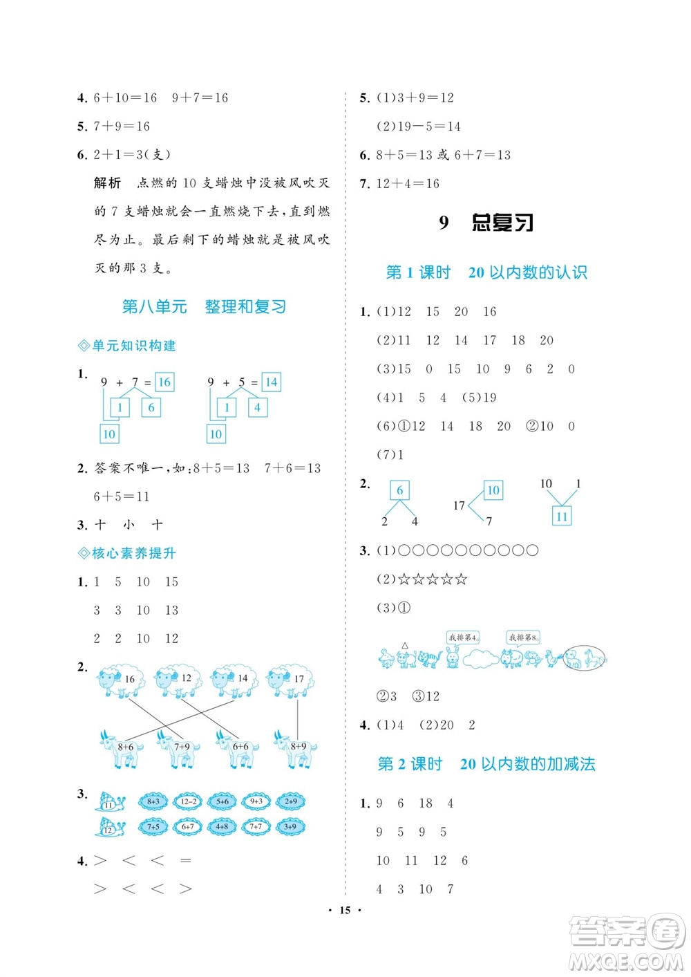 海南出版社2023年秋新課程學(xué)習(xí)指導(dǎo)一年級(jí)數(shù)學(xué)上冊(cè)人教版參考答案