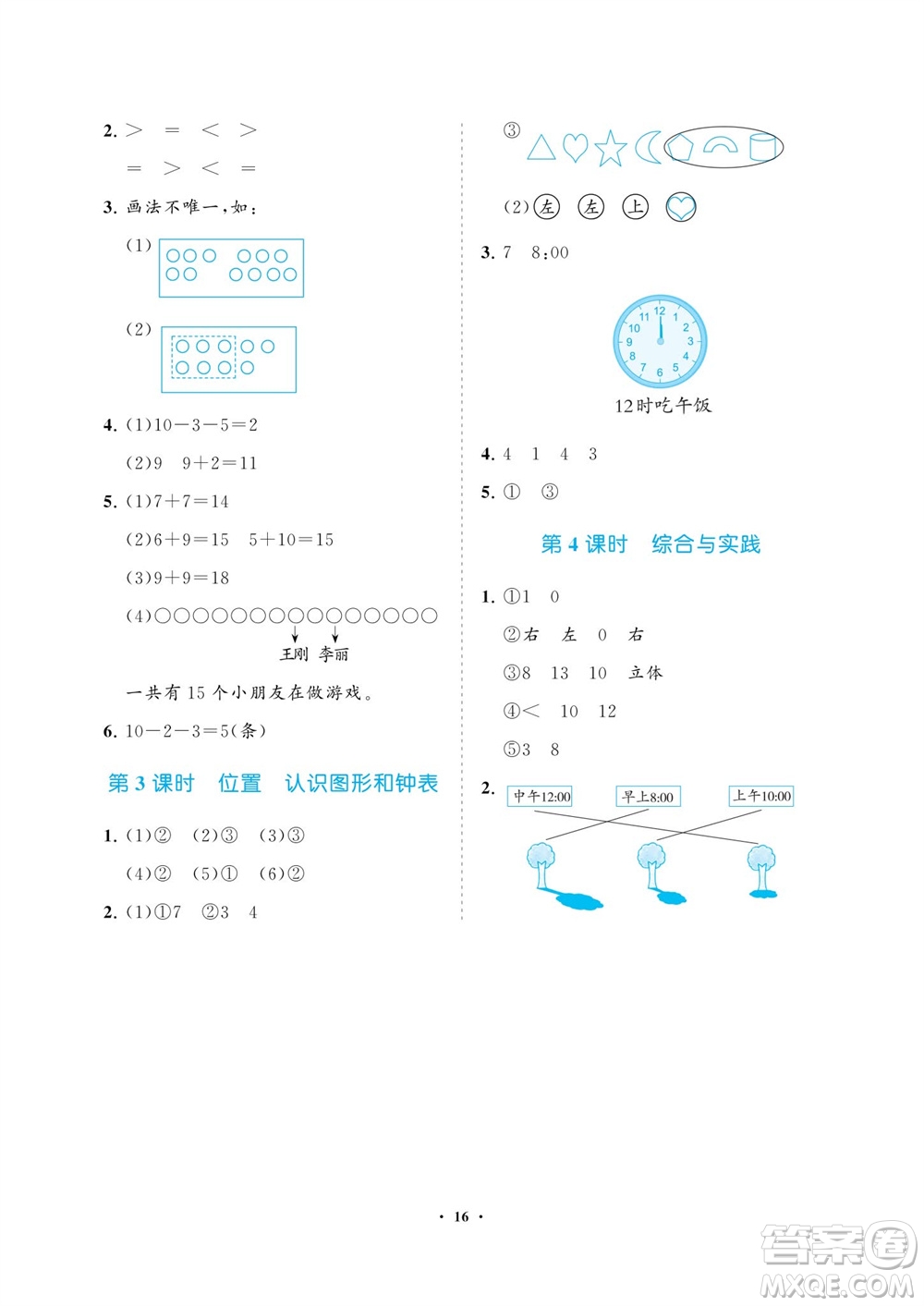 海南出版社2023年秋新課程學(xué)習(xí)指導(dǎo)一年級(jí)數(shù)學(xué)上冊(cè)人教版參考答案