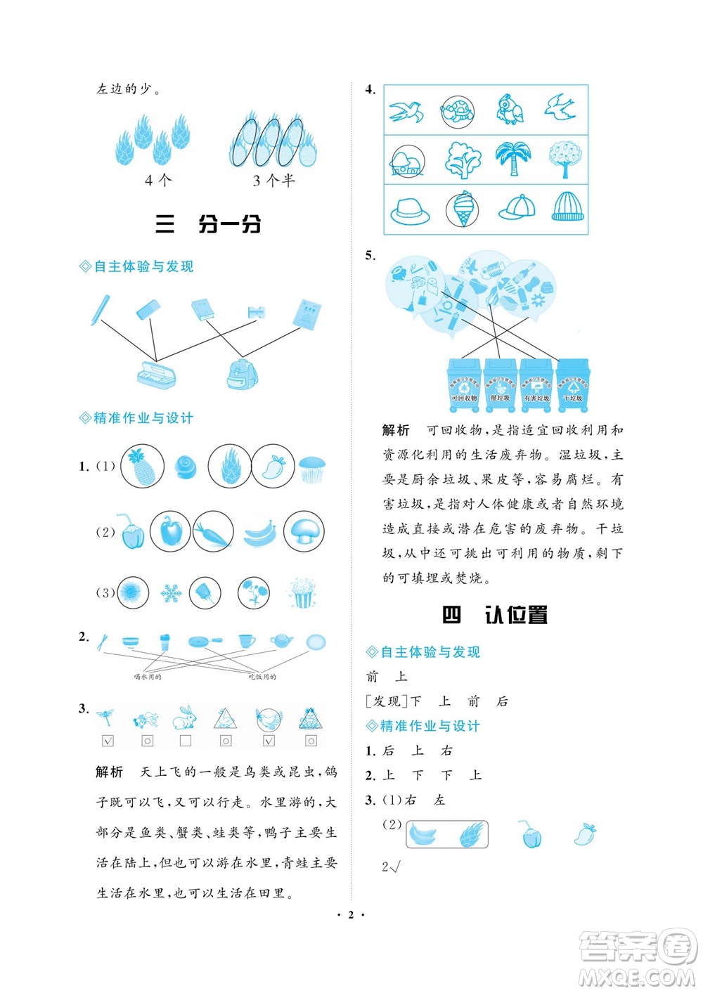 海南出版社2023年秋新課程學習指導一年級數(shù)學上冊蘇教版參考答案