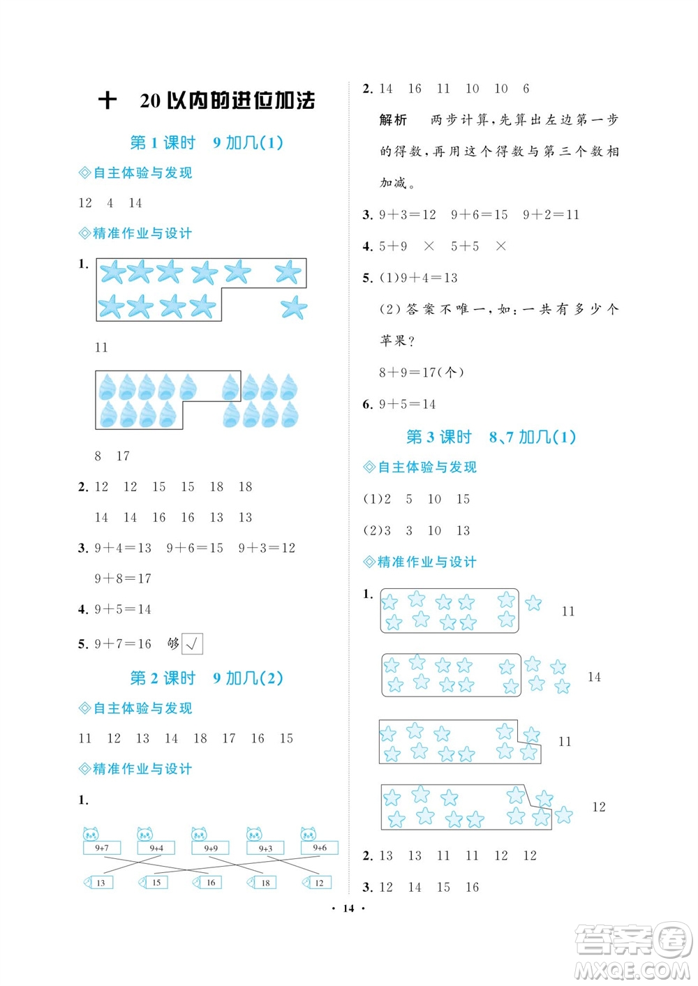海南出版社2023年秋新課程學習指導一年級數(shù)學上冊蘇教版參考答案
