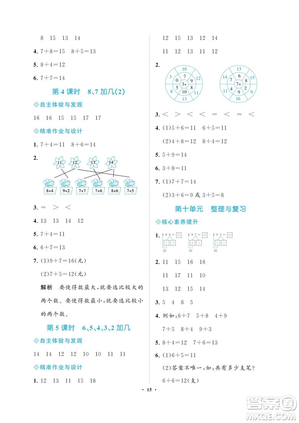海南出版社2023年秋新課程學習指導一年級數(shù)學上冊蘇教版參考答案