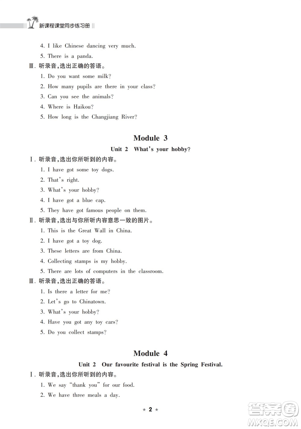 海南出版社2023年秋新課程課堂同步練習(xí)冊(cè)六年級(jí)英語上冊(cè)外研版參考答案