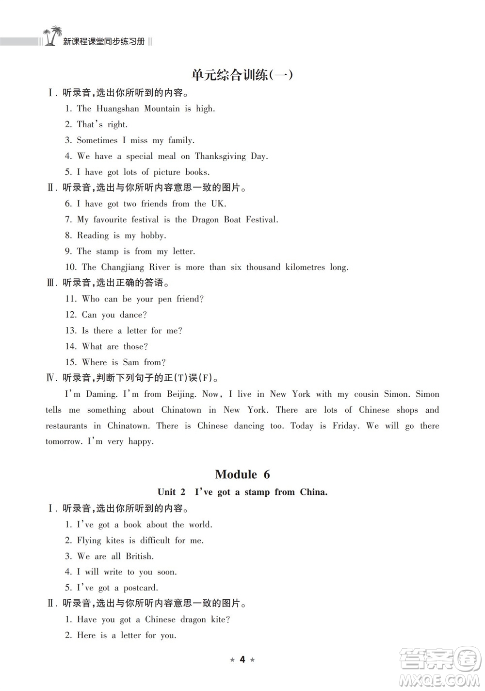 海南出版社2023年秋新課程課堂同步練習(xí)冊(cè)六年級(jí)英語上冊(cè)外研版參考答案